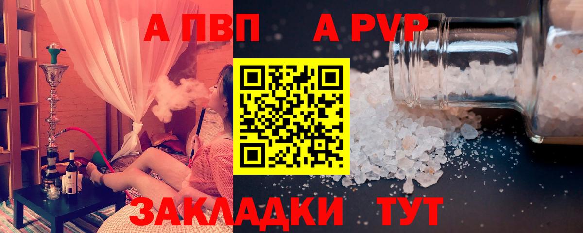 APVP Соль Луга