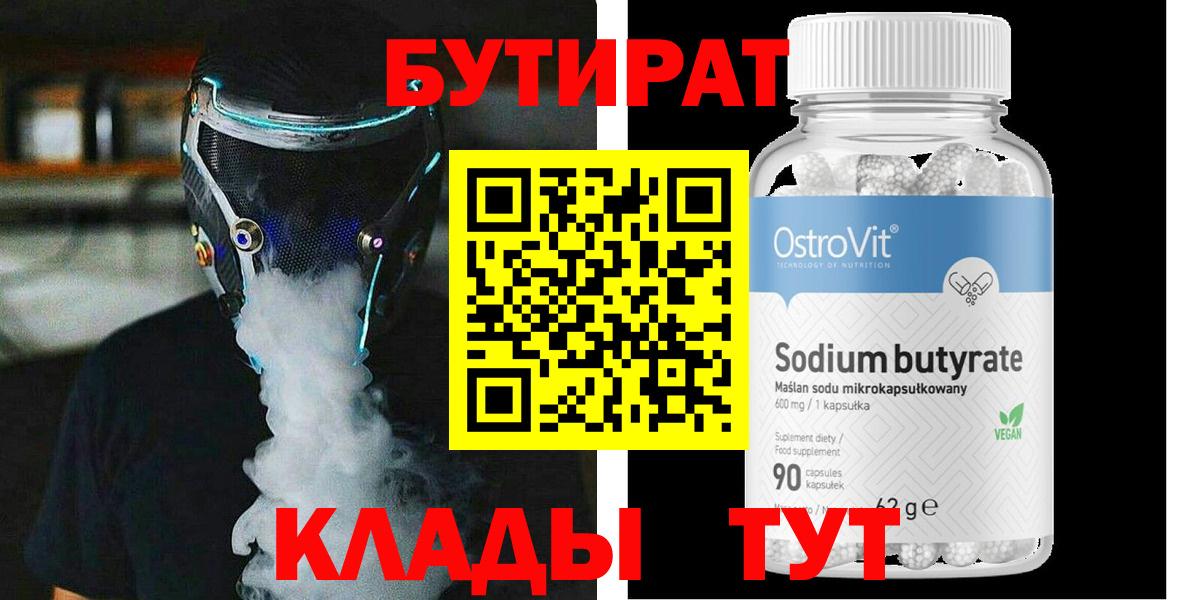 Бутират буратино  Вход с VPN  Бутират  Луга 